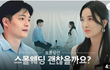 한 달에 300만원 쓰는 여자와 결혼 ㄱㄴ?