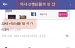 이와중에 낄낄거리다 걸린 의사들 페북.jpg