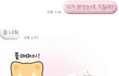 낮잠자서 3시간동안 사촌 동생 카톡 못봤거든?