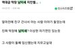 전남친 형이랑 결혼한 남미새