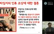 타임지가 내린 인류 조상의  결론 ....