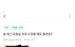 음주 후 모유수유, 전문가가 괜찮다는데 남편이 더 난리
