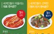 대한민국을 대표하는 음식들