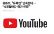 유튜브 프리미엄 우회 막힐거 같네요..