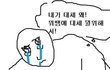 좀 더러울 수 있는데 들어와주라