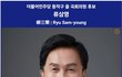 민주, 동작을 나경원 상대로 류삼영 공천…홍영표는 컷오프 확정