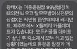 환승연애3 스포