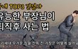 대기업 건설사 부장 퇴직후 8개월..ㄷㄷ