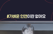 가벼운 인연은 없다는거