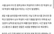 송파구 중학생 칼빵 어떻게 생각해