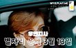 별자리 운세 2024년 3월 13일 [우연지사]
