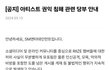 라이즈 고소공지 또 떴네