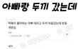 아빠랑 두끼간 후기 ㅠㅠ