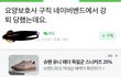 맘카페가 이러니 욕을 먹지