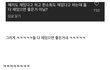 혜리 한소희 이 댓글 개 웃궈.