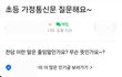 하..요즘 초등 아이 엄마들 문해력 수준