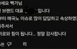 안산 선수한테 피해당했단 분 뻑가 영상에;;