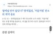 와 한소희 처음처럼도 잘렸네
