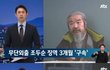 조두순 얼공