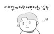 어이없게 다친 사연 대회 1등작