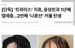 엥 3월 ㄹㅇ뭐있음?? 트와이스 열애설 떴네