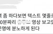 요즘 유행의 페해