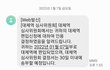 양심적 병역 거부자 대체복무 2년째입니다