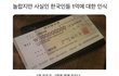 놀랍지만 사실인 한국인들 1억에 대한 인식