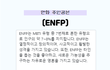 만화주인공 mbti