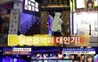 일본음악이 한국에서 유행이라 날조하는 일본