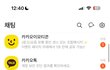 찐따 카톡 특