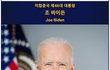 바이든 "볼티모어 교량 붕괴, 끔찍한 사고…항구, 신속 재가동"