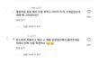 혜리 인스타 댓글 상황