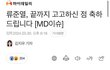 류준열 태도에 잔뜩 화가 난 기사