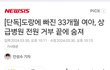 상급병원 33개월 여아 전원 거부