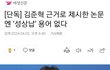 경악... 지금 유포되는 이화여대 관련 주장 선동으로 드러남