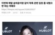커뮤에서 학폭 의혹 꾸준히 제기된다는 여배우