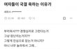 한국여자들이 한남 국제결혼을 극혐하는이유