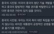 시진핑핑이 : 미국이 계속 제재하면 중국도 더 이상 가만히 있지 않을 것