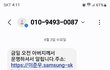 요즘 보이스피싱은 이렇게 보내나요?