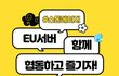 스톤에이지 EU 서버