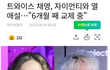 짜증나네 ㅋㅋ 채영뭐임?