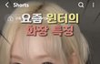 요즘 유행하는 여돌 얼굴 소멸 메이크.jpg