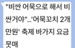 다이후쿠의 뉴스논평(1)