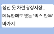 다이후쿠의 뉴스논평(4)