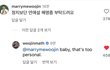 현우진이 연애설 해명하라는 댓글에 남긴 답글 봄?