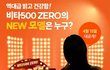 카리나 비타500 ZERO 모델됐대
