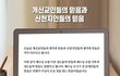 [천국편지] 개신교인들의 믿음과 신천지인들의 믿음"
