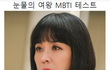 눈물의 여왕 mbti 검사