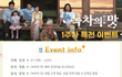 일본 명작 영화 녹차의 맛 개봉 1주차 이벤트